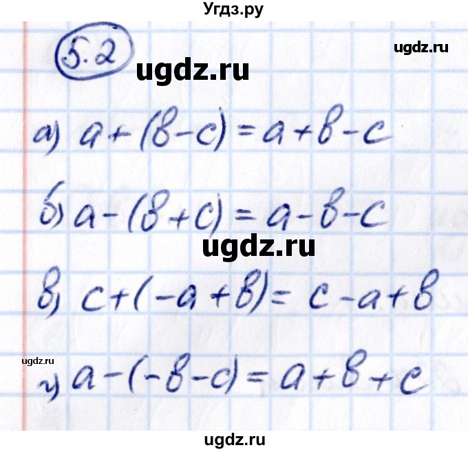 ГДЗ (Решебник к учебнику 2021) по математике 6 класс Виленкин Н.Я. / §5 / упражнение / 5.2