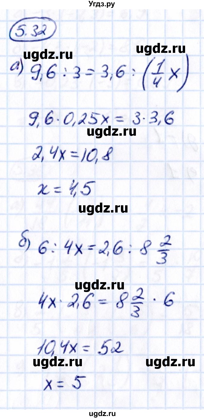 ГДЗ (Решебник 2021) по математике 6 класс Виленкин Н.Я. / §5 / упражнение / 5.32