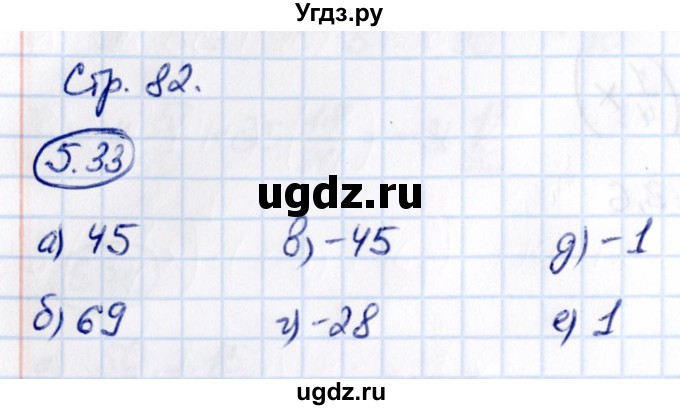 ГДЗ (Решебник к учебнику 2021) по математике 6 класс Виленкин Н.Я. / §5 / упражнение / 5.33