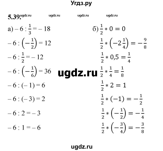 ГДЗ (Решебник 2021) по математике 6 класс Виленкин Н.Я. / §5 / упражнение / 5.39