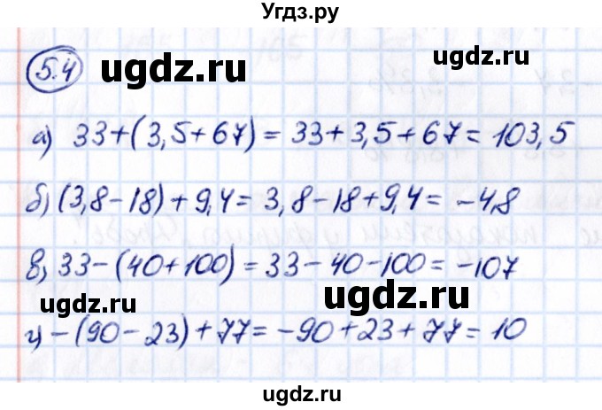 ГДЗ (Решебник к учебнику 2021) по математике 6 класс Виленкин Н.Я. / §5 / упражнение / 5.4