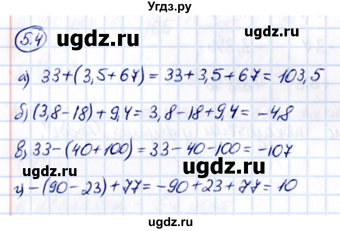 ГДЗ (Решебник 2021) по математике 6 класс Виленкин Н.Я. / §5 / упражнение / 5.4