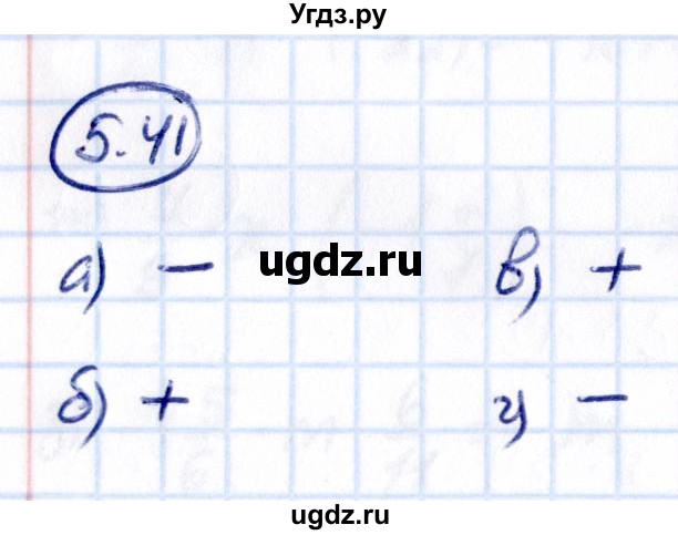 ГДЗ (Решебник к учебнику 2021) по математике 6 класс Виленкин Н.Я. / §5 / упражнение / 5.41