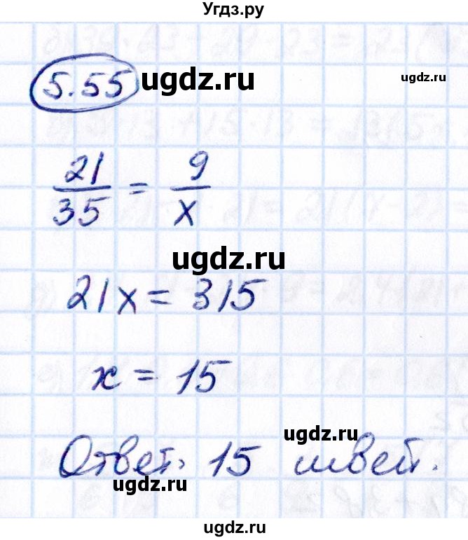 ГДЗ (Решебник 2021) по математике 6 класс Виленкин Н.Я. / §5 / упражнение / 5.55