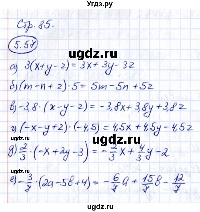 ГДЗ (Решебник к учебнику 2021) по математике 6 класс Виленкин Н.Я. / §5 / упражнение / 5.57