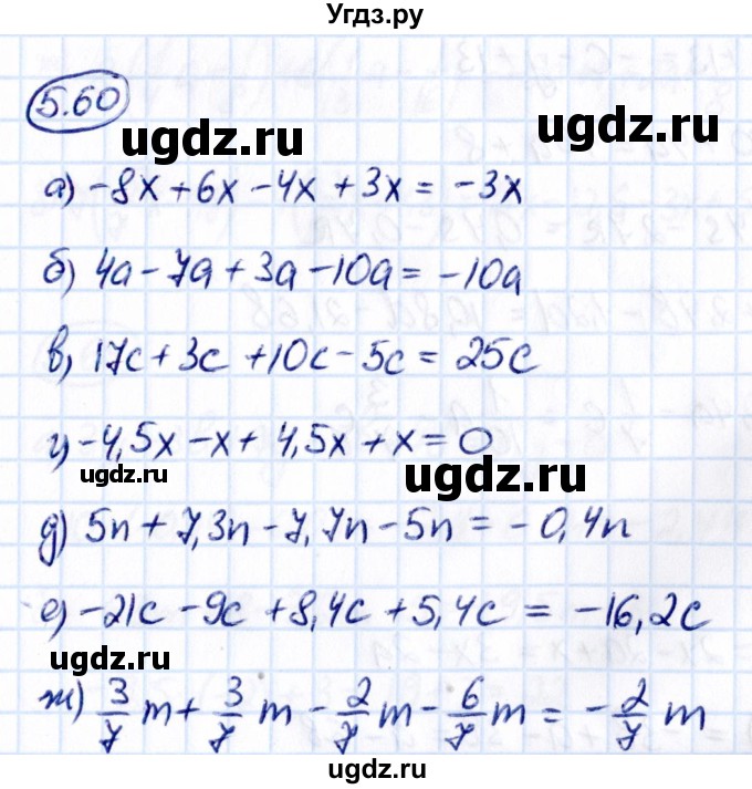 ГДЗ (Решебник к учебнику 2021) по математике 6 класс Виленкин Н.Я. / §5 / упражнение / 5.60