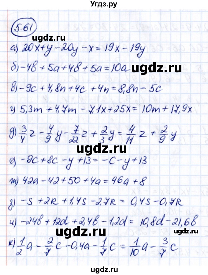 ГДЗ (Решебник к учебнику 2021) по математике 6 класс Виленкин Н.Я. / §5 / упражнение / 5.61