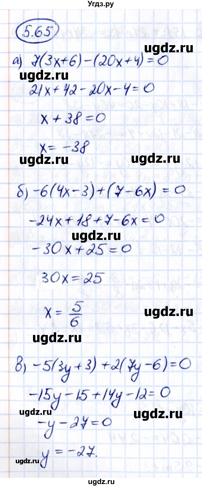 ГДЗ (Решебник 2021) по математике 6 класс Виленкин Н.Я. / §5 / упражнение / 5.65