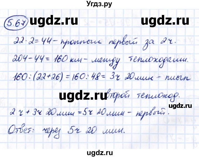 ГДЗ (Решебник к учебнику 2021) по математике 6 класс Виленкин Н.Я. / §5 / упражнение / 5.67