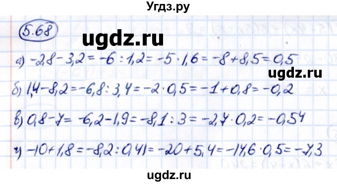 ГДЗ (Решебник к учебнику 2021) по математике 6 класс Виленкин Н.Я. / §5 / упражнение / 5.68