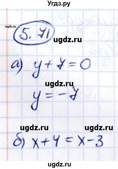 ГДЗ (Решебник к учебнику 2021) по математике 6 класс Виленкин Н.Я. / §5 / упражнение / 5.71