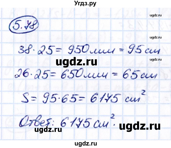 ГДЗ (Решебник к учебнику 2021) по математике 6 класс Виленкин Н.Я. / §5 / упражнение / 5.78
