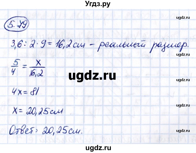 ГДЗ (Решебник к учебнику 2021) по математике 6 класс Виленкин Н.Я. / §5 / упражнение / 5.79