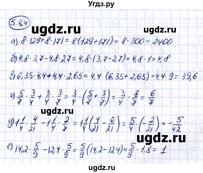 ГДЗ (Решебник к учебнику 2021) по математике 6 класс Виленкин Н.Я. / §5 / упражнение / 5.84