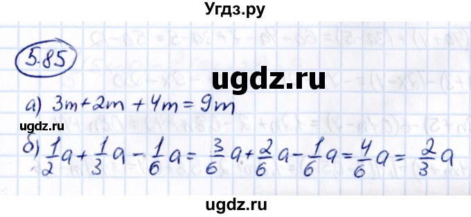 ГДЗ (Решебник 2021) по математике 6 класс Виленкин Н.Я. / §5 / упражнение / 5.85