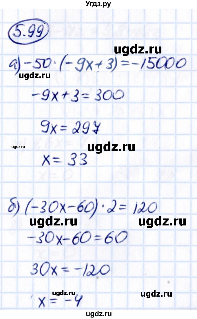 ГДЗ (Решебник к учебнику 2021) по математике 6 класс Виленкин Н.Я. / §5 / упражнение / 5.99