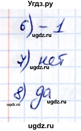 ГДЗ (Решебник к учебнику 2021) по математике 6 класс Виленкин Н.Я. / §5 / проверочные работы / стр. 84(продолжение 2)