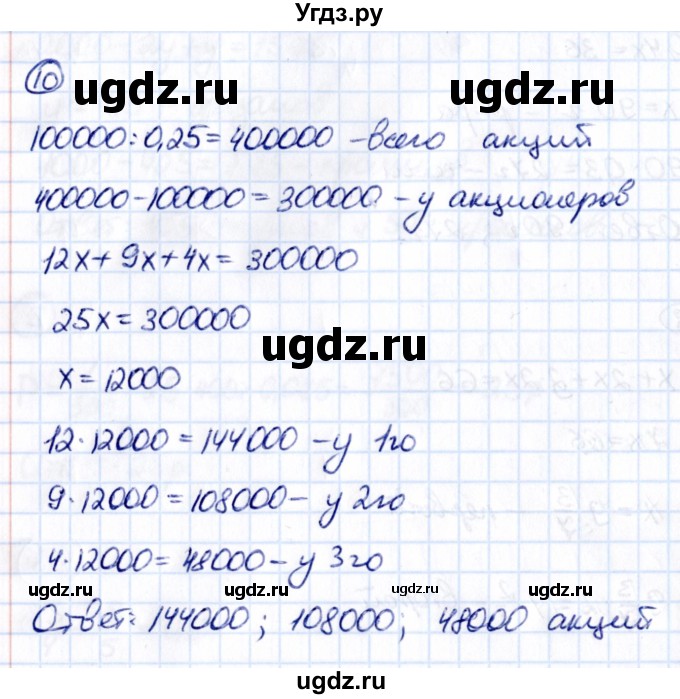 ГДЗ (Решебник к учебнику 2021) по математике 6 класс Виленкин Н.Я. / §5 / применяем математику / 10