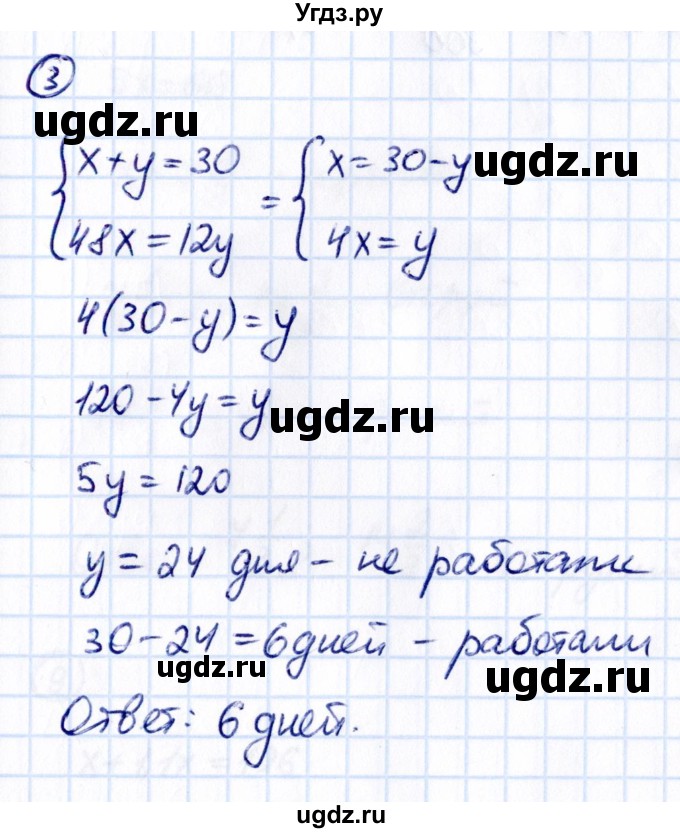 ГДЗ (Решебник к учебнику 2021) по математике 6 класс Виленкин Н.Я. / §5 / применяем математику / 3
