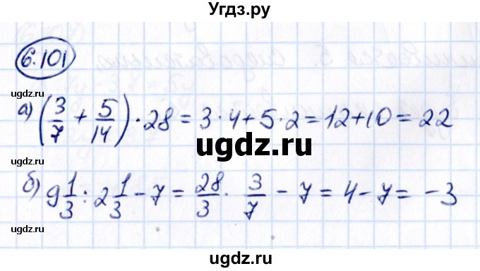 ГДЗ (Решебник 2021) по математике 6 класс Виленкин Н.Я. / §6 / упражнение / 6.101