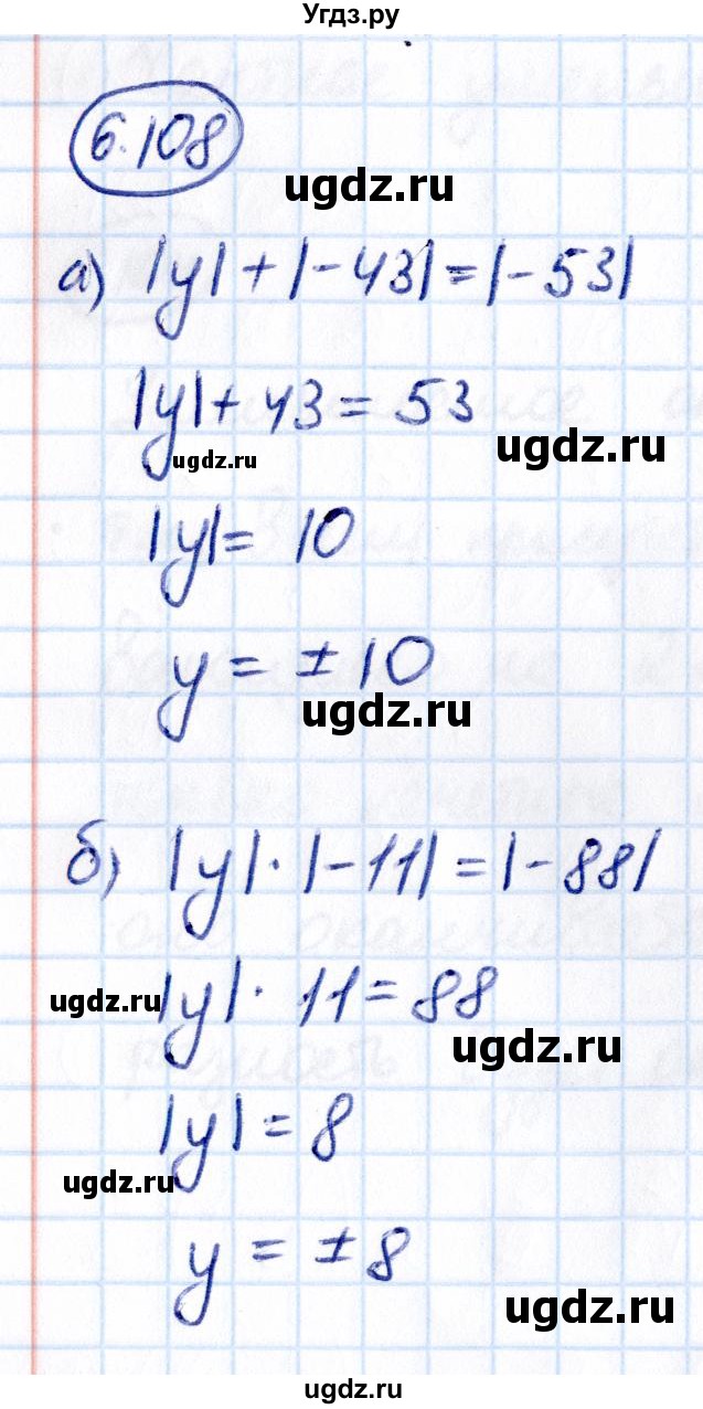 ГДЗ (Решебник к учебнику 2021) по математике 6 класс Виленкин Н.Я. / §6 / упражнение / 6.108