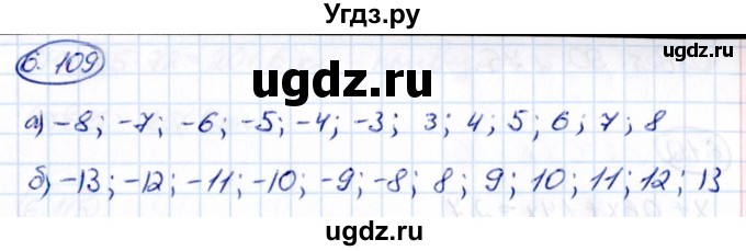 ГДЗ (Решебник к учебнику 2021) по математике 6 класс Виленкин Н.Я. / §6 / упражнение / 6.109