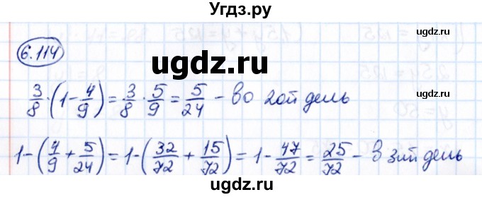 ГДЗ (Решебник к учебнику 2021) по математике 6 класс Виленкин Н.Я. / §6 / упражнение / 6.114