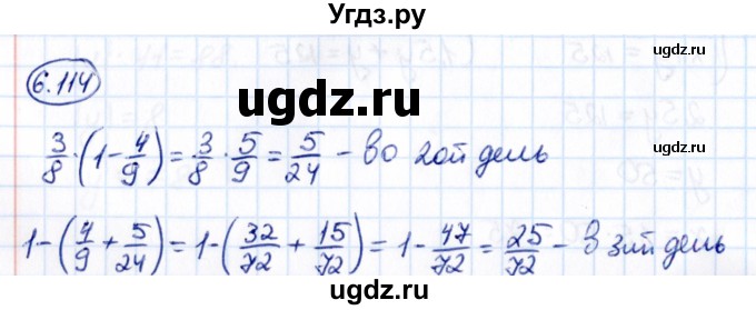 ГДЗ (Решебник 2021) по математике 6 класс Виленкин Н.Я. / §6 / упражнение / 6.114