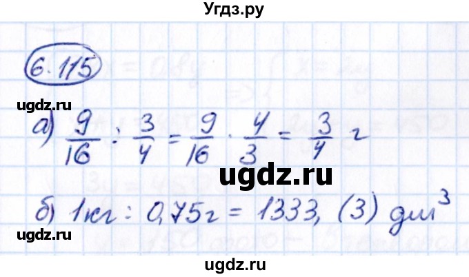 ГДЗ (Решебник к учебнику 2021) по математике 6 класс Виленкин Н.Я. / §6 / упражнение / 6.115