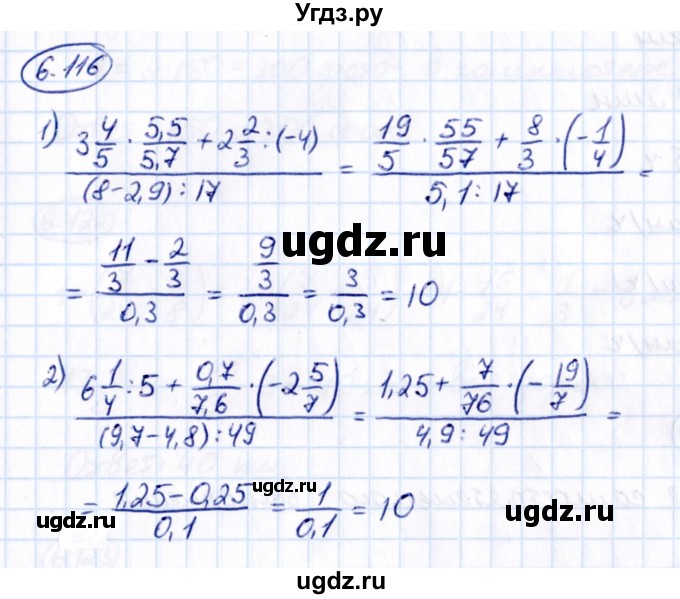 ГДЗ (Решебник к учебнику 2021) по математике 6 класс Виленкин Н.Я. / §6 / упражнение / 6.116