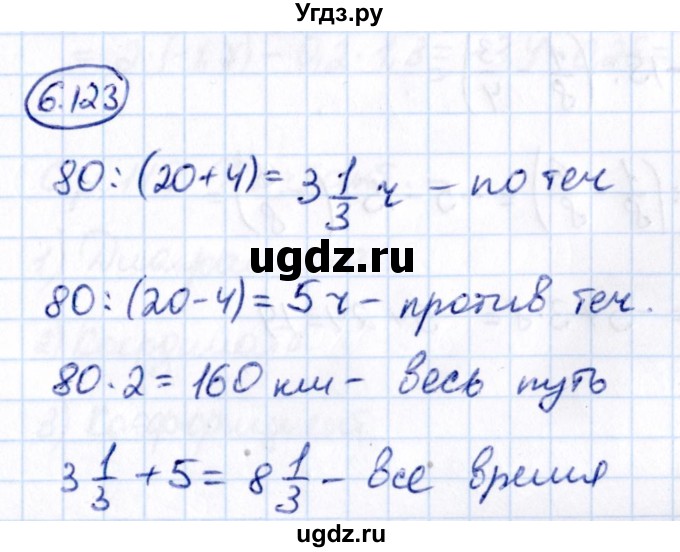 ГДЗ (Решебник к учебнику 2021) по математике 6 класс Виленкин Н.Я. / §6 / упражнение / 6.123