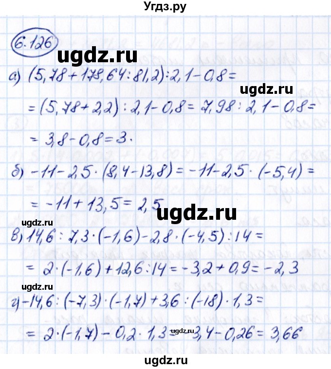 ГДЗ (Решебник к учебнику 2021) по математике 6 класс Виленкин Н.Я. / §6 / упражнение / 6.126