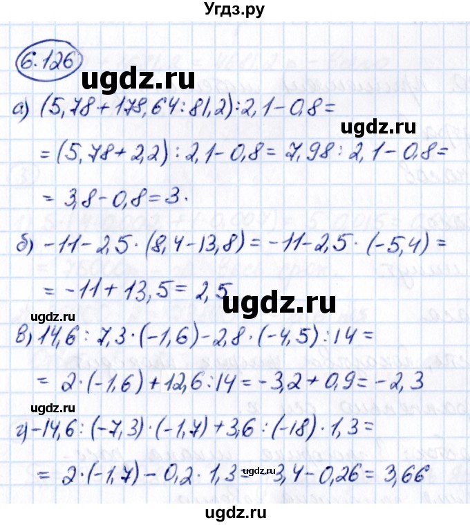 ГДЗ (Решебник 2021) по математике 6 класс Виленкин Н.Я. / §6 / упражнение / 6.126