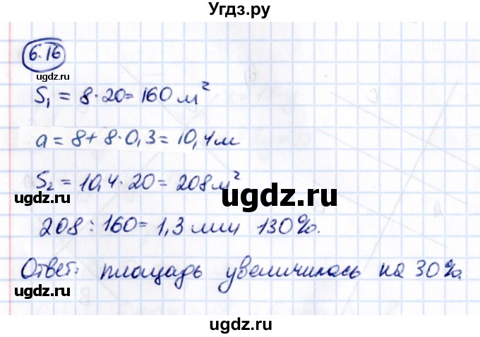 ГДЗ (Решебник к учебнику 2021) по математике 6 класс Виленкин Н.Я. / §6 / упражнение / 6.16