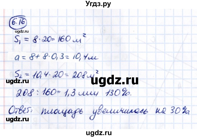 ГДЗ (Решебник 2021) по математике 6 класс Виленкин Н.Я. / §6 / упражнение / 6.16