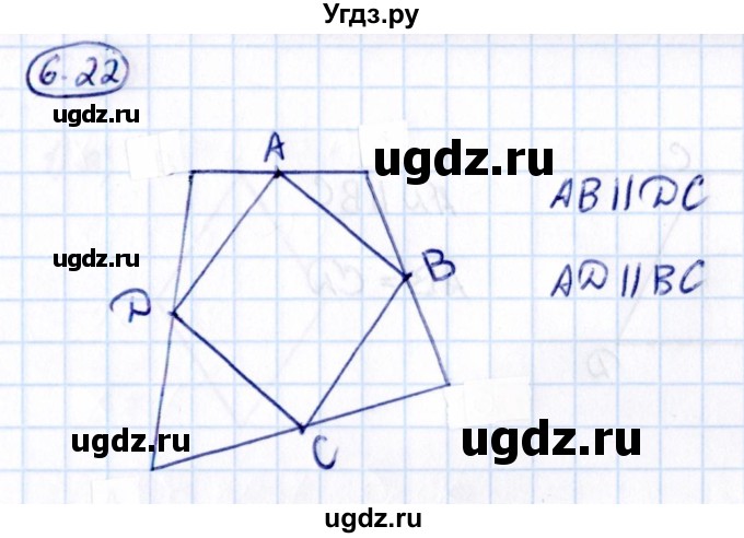 ГДЗ (Решебник к учебнику 2021) по математике 6 класс Виленкин Н.Я. / §6 / упражнение / 6.22
