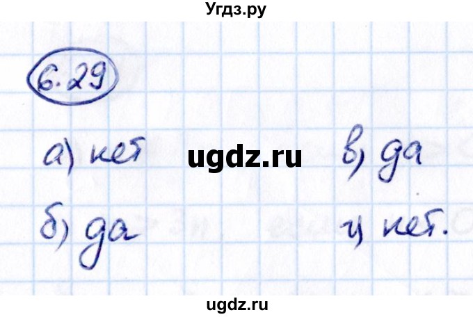 ГДЗ (Решебник 2021) по математике 6 класс Виленкин Н.Я. / §6 / упражнение / 6.29