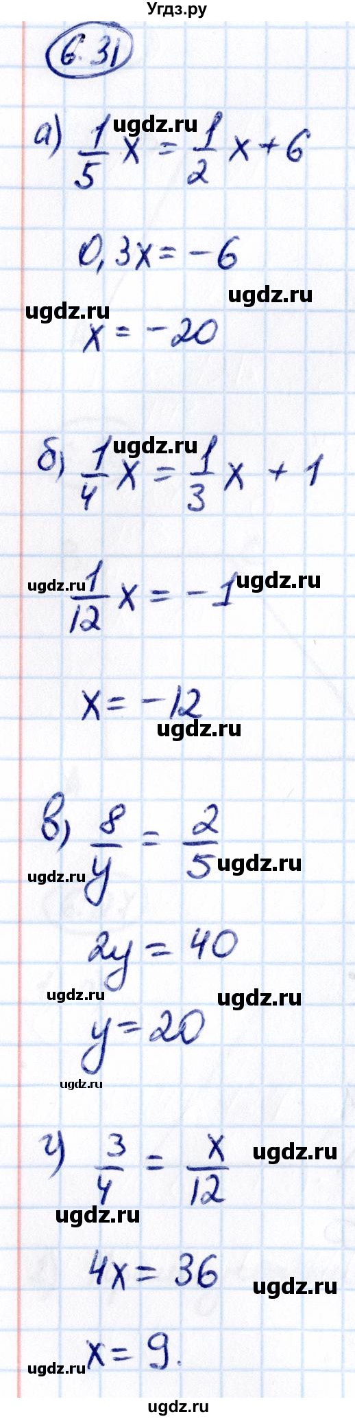 ГДЗ (Решебник к учебнику 2021) по математике 6 класс Виленкин Н.Я. / §6 / упражнение / 6.31