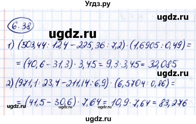 ГДЗ (Решебник к учебнику 2021) по математике 6 класс Виленкин Н.Я. / §6 / упражнение / 6.38