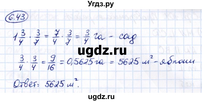 ГДЗ (Решебник к учебнику 2021) по математике 6 класс Виленкин Н.Я. / §6 / упражнение / 6.43