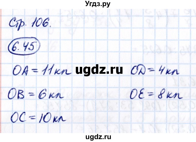 ГДЗ (Решебник к учебнику 2021) по математике 6 класс Виленкин Н.Я. / §6 / упражнение / 6.45