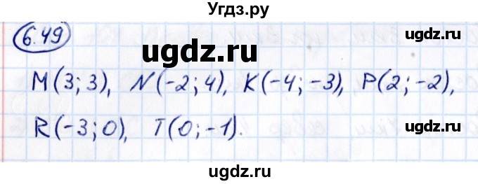 ГДЗ (Решебник 2021) по математике 6 класс Виленкин Н.Я. / §6 / упражнение / 6.49