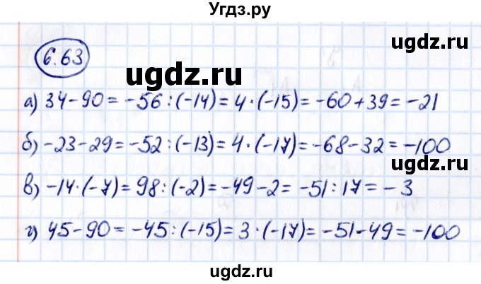 ГДЗ (Решебник 2021) по математике 6 класс Виленкин Н.Я. / §6 / упражнение / 6.63