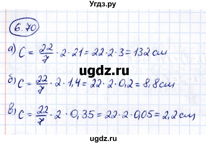 ГДЗ (Решебник 2021) по математике 6 класс Виленкин Н.Я. / §6 / упражнение / 6.70