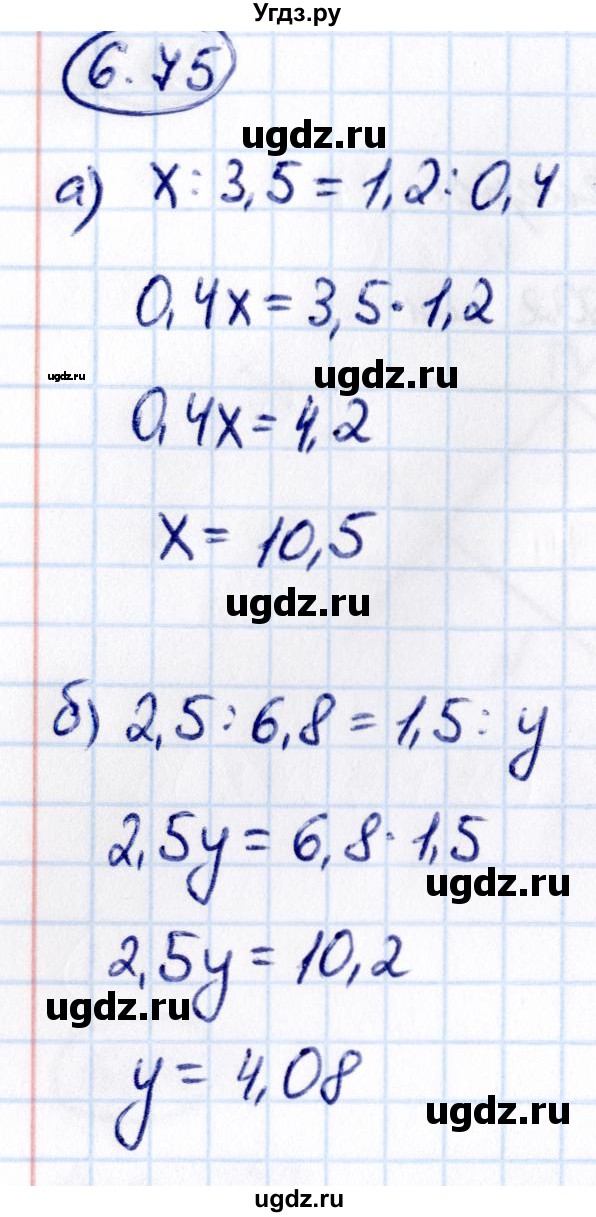 ГДЗ (Решебник к учебнику 2021) по математике 6 класс Виленкин Н.Я. / §6 / упражнение / 6.75