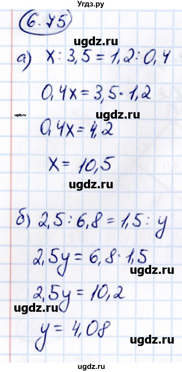 ГДЗ (Решебник 2021) по математике 6 класс Виленкин Н.Я. / §6 / упражнение / 6.75