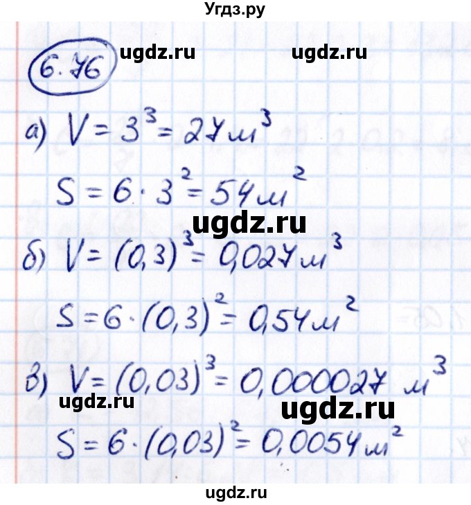 ГДЗ (Решебник 2021) по математике 6 класс Виленкин Н.Я. / §6 / упражнение / 6.76