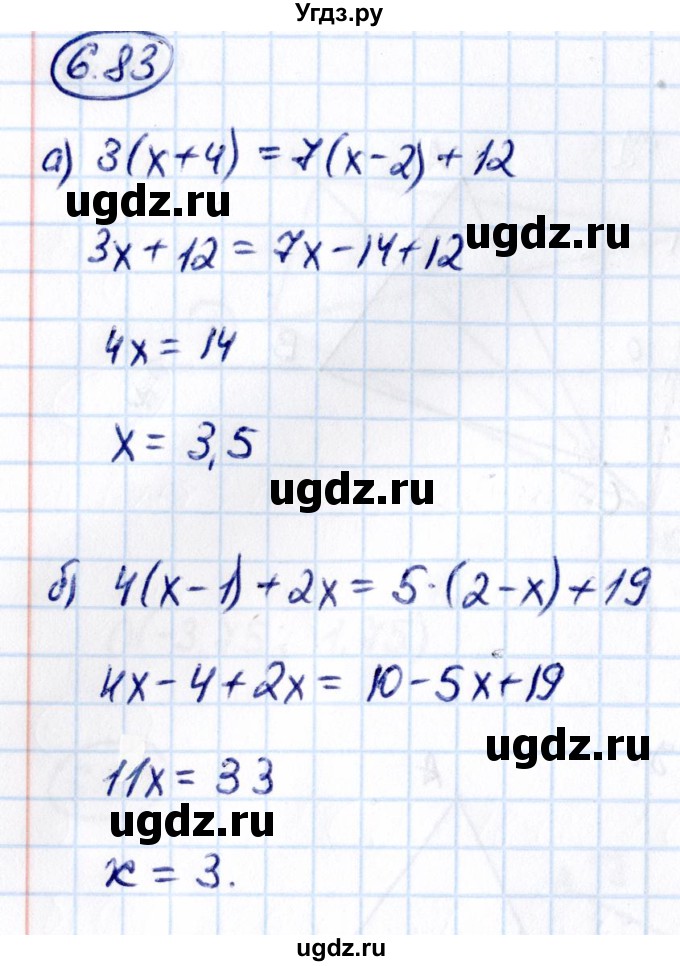 ГДЗ (Решебник к учебнику 2021) по математике 6 класс Виленкин Н.Я. / §6 / упражнение / 6.83