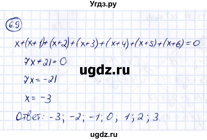 ГДЗ (Решебник к учебнику 2021) по математике 6 класс Виленкин Н.Я. / §6 / упражнение / 6.9
