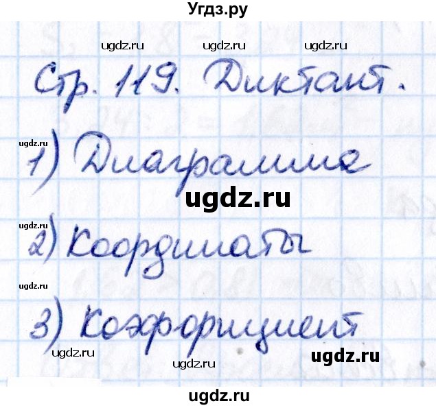 ГДЗ (Решебник к учебнику 2021) по математике 6 класс Виленкин Н.Я. / §6 / диктант / стр. 119